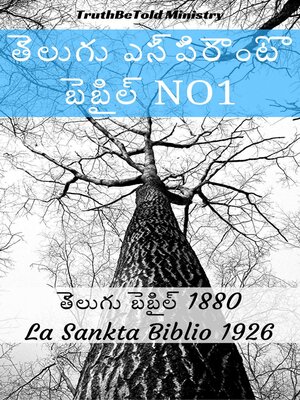 cover image of తలుగు ఎసపరంట బబల No1